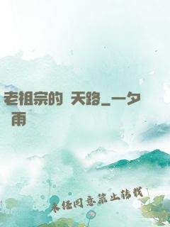 老祖宗的諸天路
