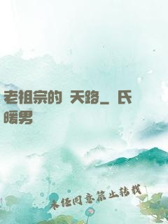 老祖宗的諸天路