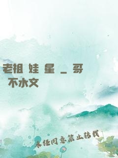 老祖帶娃闖星際