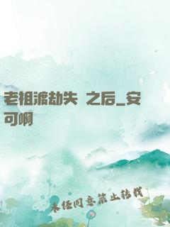 老祖渡劫失敗之后