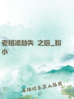老祖渡劫失敗之后