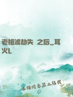 老祖渡劫失敗之后