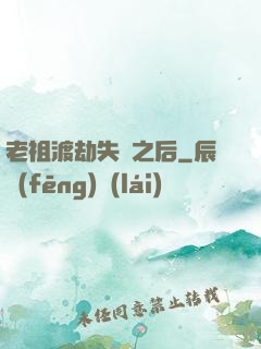 老祖渡劫失敗之后