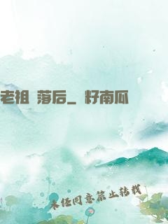 老祖隕落后