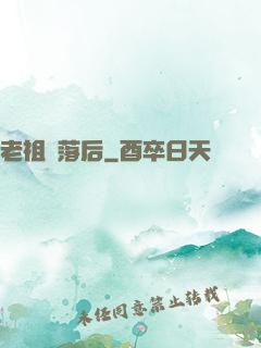 老祖隕落后