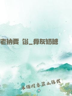 老衲要還俗