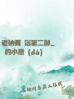 老衲要還俗第二部