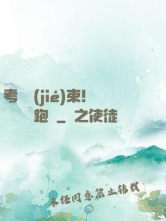考試結(jié)束！獎勵頂級跑車