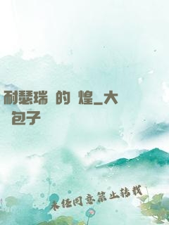 耐瑟瑞爾的輝煌