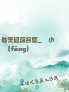 耽美短篇合集