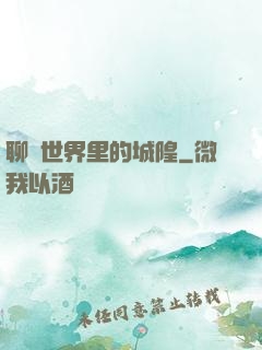 聊齋世界里的城隍