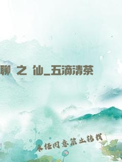 聊齋之劍仙