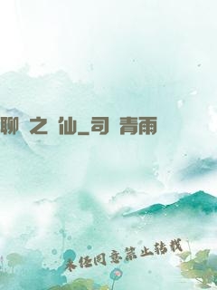 聊齋之劍仙