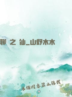 聊齋之劍仙