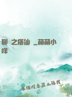 聊齋之屠仙記