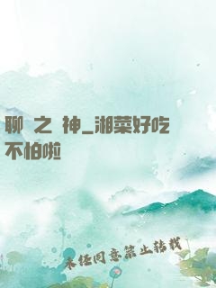 聊齋之煉神