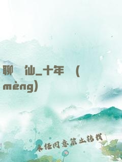 聊齋劍仙