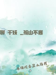 聊齋千妖斬