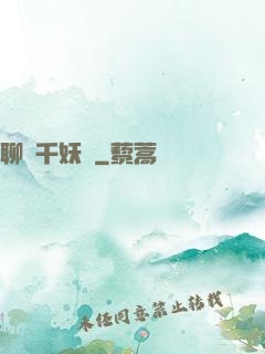 聊齋千妖斬