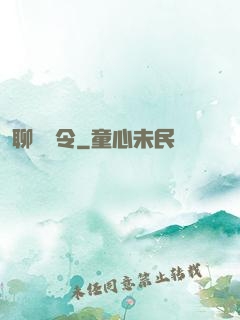 聊齋縣令