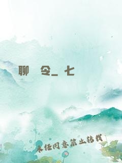 聊齋縣令