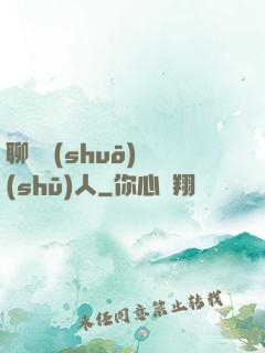 聊齋說(shuō)書(shū)人