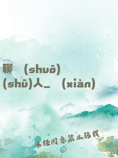 聊齋說(shuō)書(shū)人