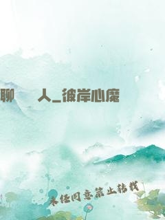 聊齋說書人