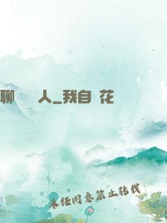 聊齋說書人