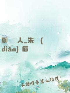 聊齋說書人