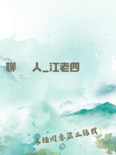 聊齋說書人