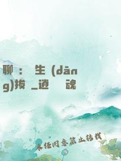 聊齋：書生當(dāng)拔劍