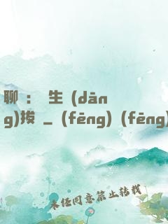 聊齋：書生當(dāng)拔劍