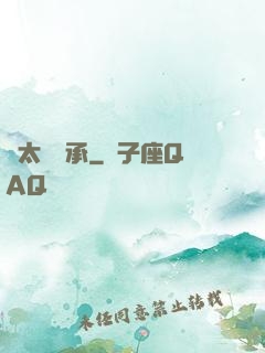 聞太師傳承