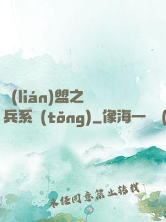 聯(lián)盟之傭兵系統(tǒng)