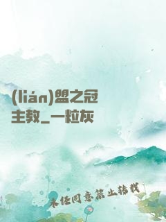 聯(lián)盟之冠軍主教