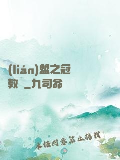 聯(lián)盟之冠軍教練