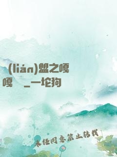 聯(lián)盟之嘎嘎亂殺