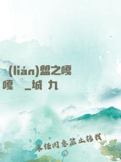 聯(lián)盟之嘎嘎亂殺
