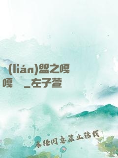 聯(lián)盟之嘎嘎亂殺