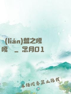 聯(lián)盟之嘎嘎亂殺