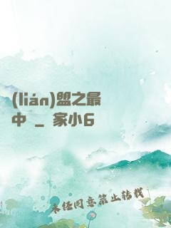 聯(lián)盟之最強中單