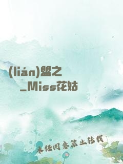 聯(lián)盟之臥龍軍師