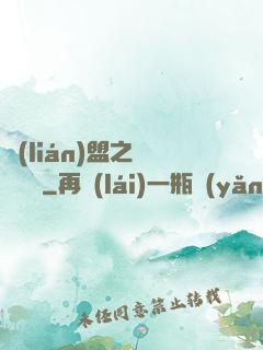 聯(lián)盟之臥龍軍師