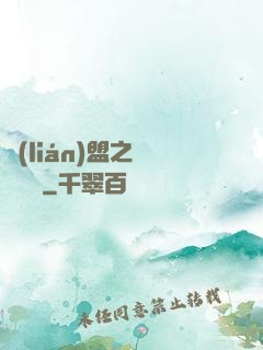 聯(lián)盟之臥龍軍師