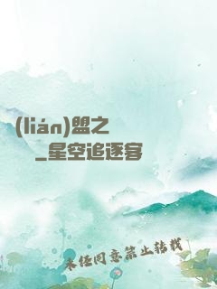 聯(lián)盟之臥龍軍師