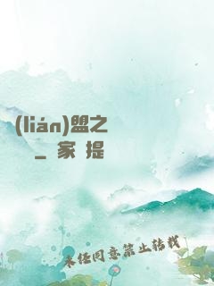 聯(lián)盟之臥龍軍師