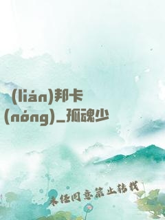 聯(lián)邦卡農(nóng)
