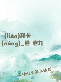 聯(lián)邦卡農(nóng)