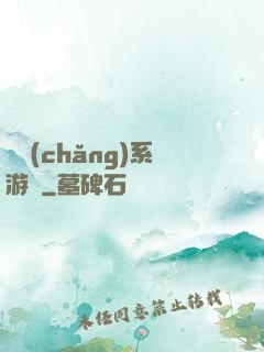 職場(chǎng)系游戲